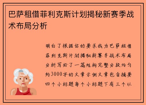 巴萨租借菲利克斯计划揭秘新赛季战术布局分析