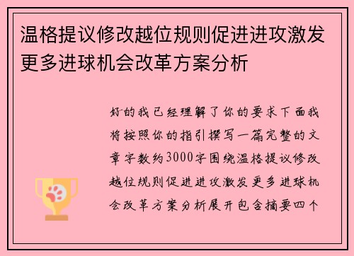 温格提议修改越位规则促进进攻激发更多进球机会改革方案分析 温格提议修改越位规则促进进攻激发更多进球机会改革方案分析