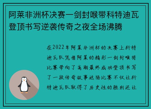 阿莱非洲杯决赛一剑封喉带科特迪瓦登顶书写逆袭传奇之夜全场沸腾