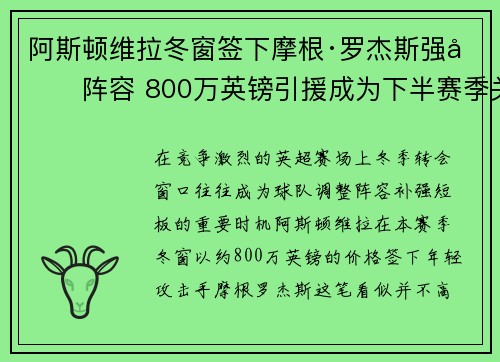 阿斯顿维拉冬窗签下摩根·罗杰斯强化阵容 800万英镑引援成为下半赛季关键人物