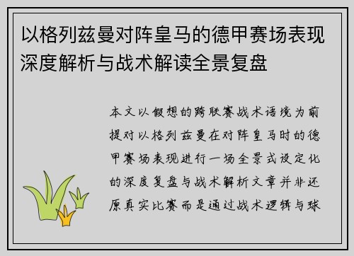 以格列兹曼对阵皇马的德甲赛场表现深度解析与战术解读全景复盘