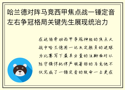 哈兰德对阵马竞西甲焦点战一锤定音左右争冠格局关键先生展现统治力