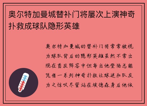 奥尔特加曼城替补门将屡次上演神奇扑救成球队隐形英雄