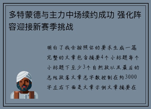多特蒙德与主力中场续约成功 强化阵容迎接新赛季挑战 多特蒙德与主力中场续约成功 强化阵容迎接新赛季挑战