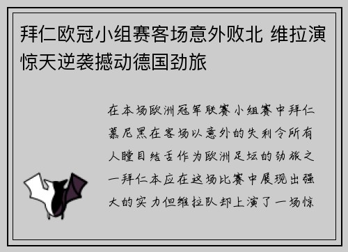 拜仁欧冠小组赛客场意外败北 维拉演惊天逆袭撼动德国劲旅